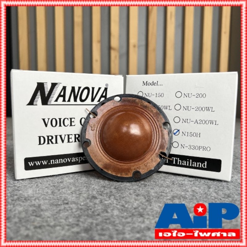 วอยซ์ฮอร์น NANOVA แท้ N150 (ใส่ NPE D120 ได้) วอยซ์ลำโพง วอยซ์ฮอร์น วอยซ์NANOVA N-150