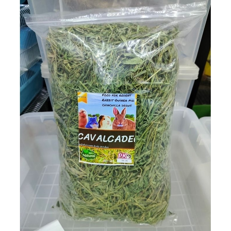 หญ้าถั่วคาวาเคต 450กรัม อาหารเสริมโปรตีน อาหารกระต่าย หนูเเกสบี้ สัตว์ฟันเเทะ