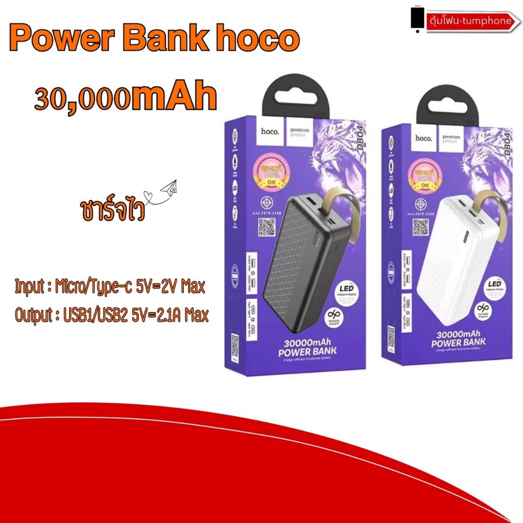 Hoco DB04 PowerBank 30000M รุ่นใหม่​ล่าสุด​ของ​แท้100%