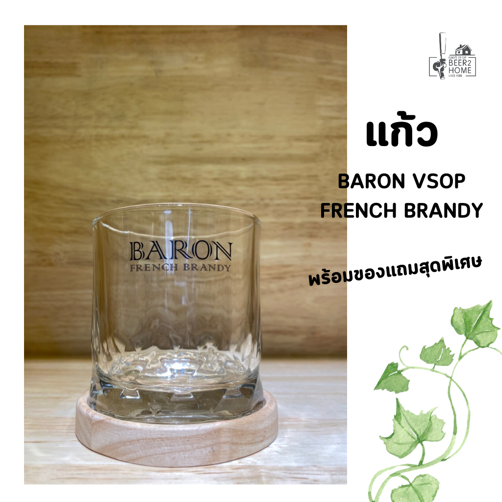 แก้ว BARON พร้อมของแถมสุดพิเศษ!!