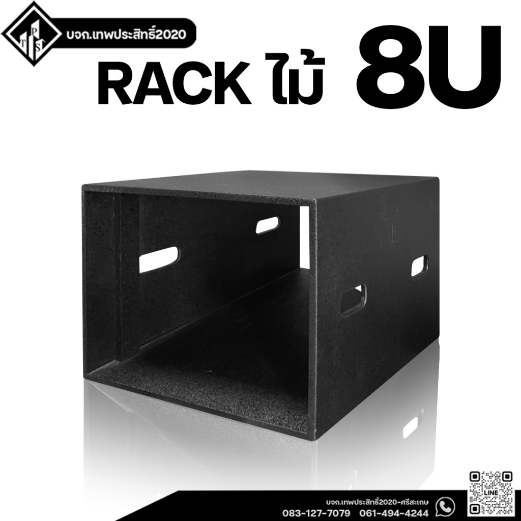 rack ไม้ดำ 8U SC - เทพประสิทธิ์