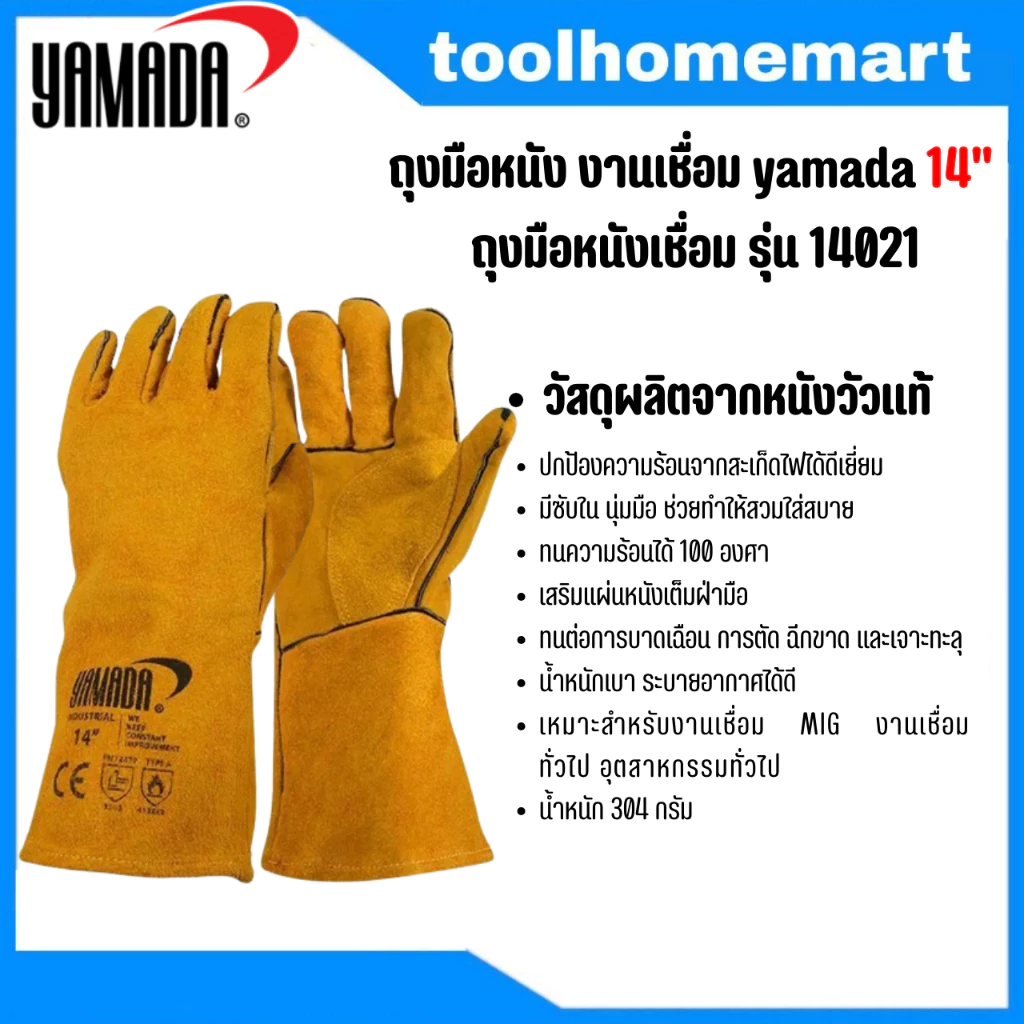 ถุงมือหนังงานเชื่อม yamada 14",16"18" ทำจากหนังวัวชั้นที่ 2 ทั้งชิ้น ทนต่อการบาดเฉือน กันความร้อนจากสะเก็ดไฟได้ดีเยี่ยม