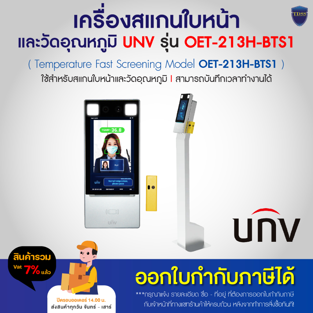 UNV รุ่น OET-213H-BTS1 เครื่องสแกนใบหน้า และวัดอุณหภูมิ สามารถบันทึกเวลาทำงานได้ สามารถออกใบกำกับภาษ