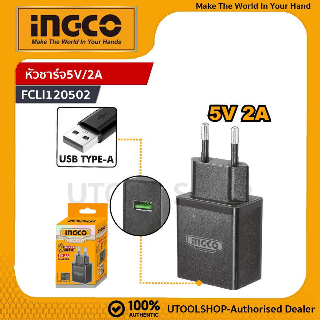 INGCO หัวชาร์จ 5V/2A หัวชาร์จ รุ่น FCLI120502