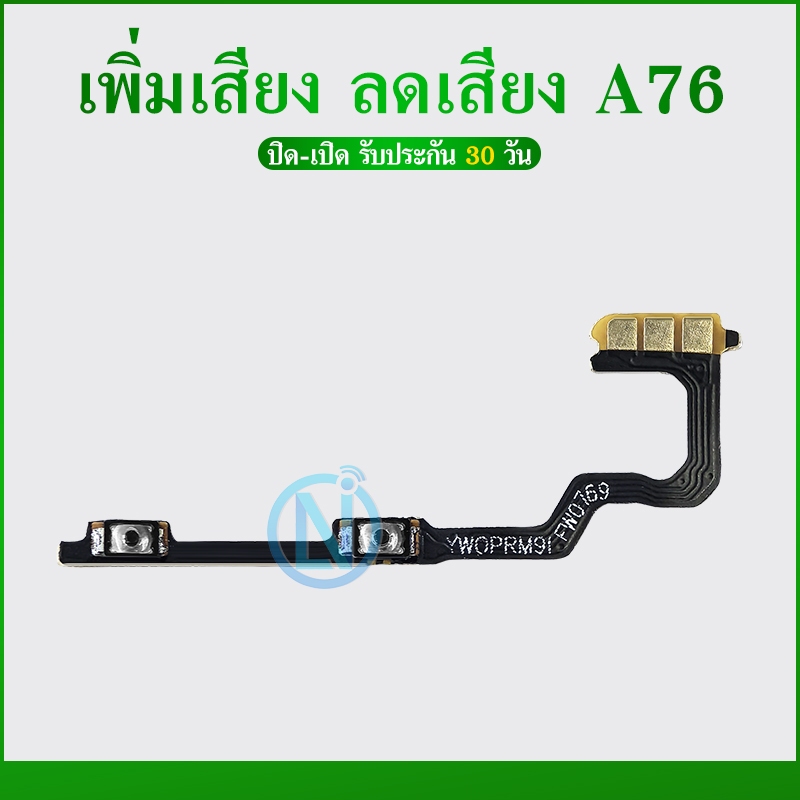 แพรสวิตท์ OPPO A16 แพรสวิตเพิ่มเสียงลดเสียง OPPO A16 แพรสวิตปิดเปิด A16