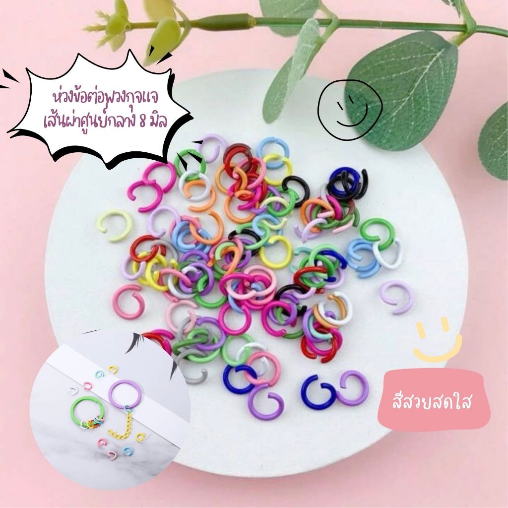 พร้อมส่งจากไทย😊🙌 ข้อต่อพวงกุลแจ แหวนเชื่อมต่อพวงกุลแจ ขนาด 6, 8 มิล