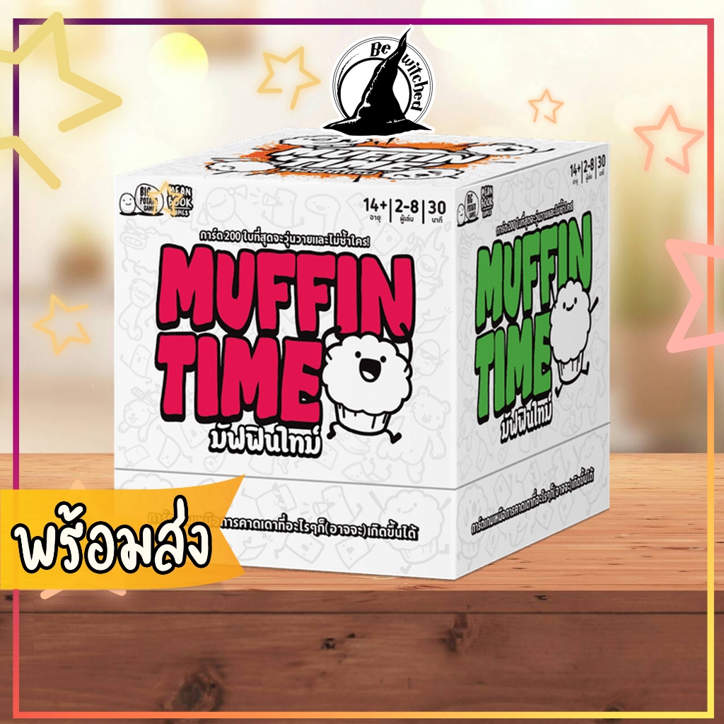 [พร้อมส่ง] มัฟฟินไทม์ MUFFIN TIME เกมปาร์ตี้สนุก ๆ Boardgame บอร์ดเกม