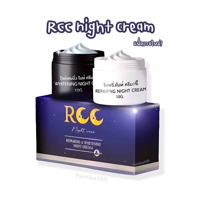 RCC Cream ครีมบำรุงผิวหน้าลดจุดด่างดำบนใบหน้า