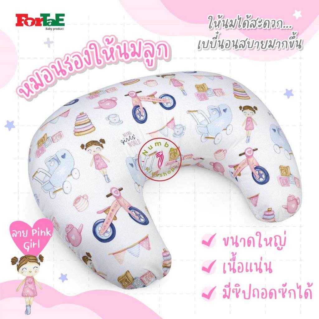 ForTaE(ฟอร์เต้) NA016 หมอนรองให้นมลูก หมอนให้นม ลาย Pink Girl ผ้ามัสลินเนื้อผ้ากันไรฝุ่น ถอดปลอกซักได้ ขนาด50X60CM.