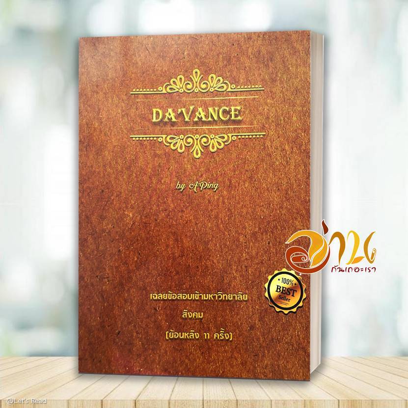 หนังสือ เฉลยข้อสอบวิชาสังคม ย้อนหลัง 11 ครั้ง ผู้เขียน: กิติวุฒิ เจริญศิริวัฒน์ (อ.ปิง ดาว้องก์) สนพ: ร.ร.กวดวิชา อ.ปิง