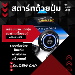 รีโมท push startกุญแจรีโมท รูปทรงสมาร์ทคีย์ isuzuระหัส CH•13