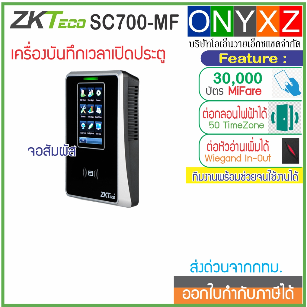 ZKTeco SC700-MF เครื่องทาบบัตร MiFare 13.56MHz