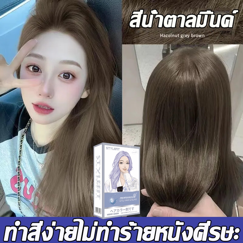 ทำเองได้ ไม่กัดสีติดไวสวยค่ะ รุ่นใหม่ 🎅🏽STYLE FIT ย้อมสีผม สีย้อมผม ไม่ทำลายผม ย้อมผม ยาย้อมผมแบบสระ