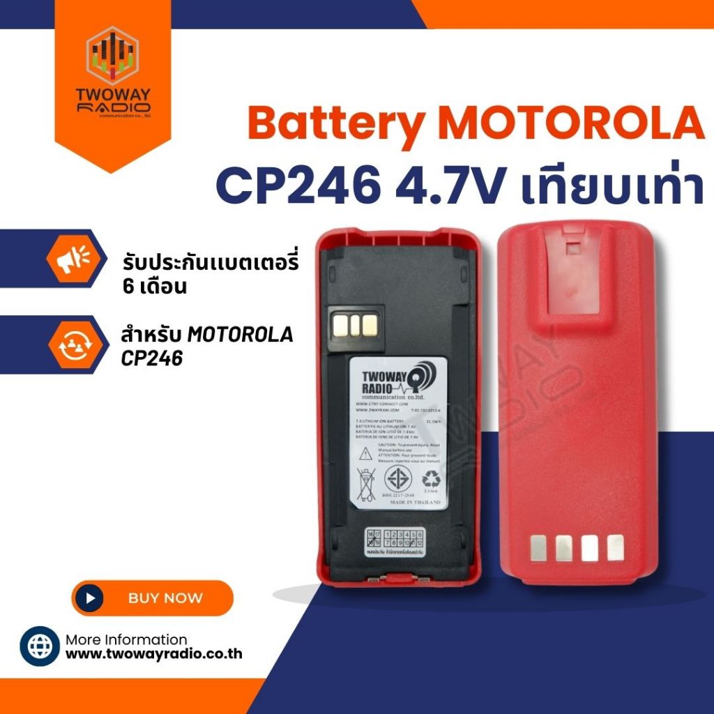 แบตเตอรี่วิทยุสื่อสาร MOTOROLA CP246 4.7V เทียบเท่า