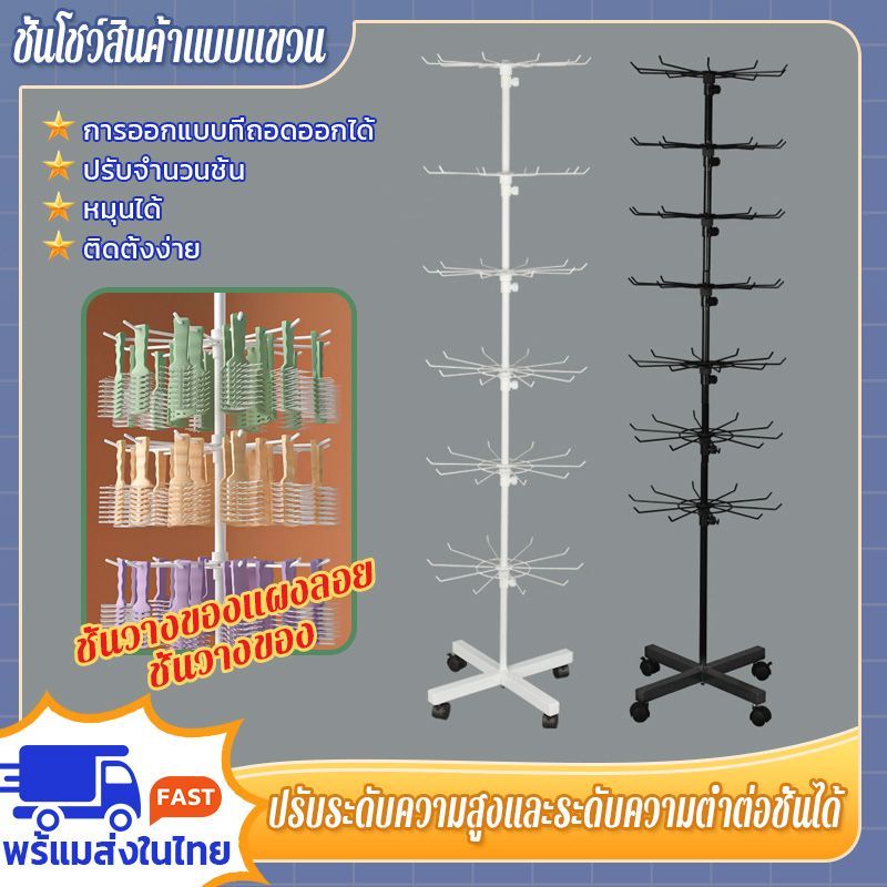 📢พร้อมส่ง🔥ชั้นโชว์สินค้าแบบแขวน 6ชั้น 7 ชั้น ชั้นแขวนโชว์เครื่องประดับตะแกรงแขนของแบบหมุนได้  ที่แขวนวิกผม ผ้าพันคอ สร้อ