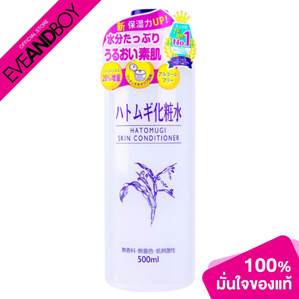 HATOMUGI - Conditioner 500 ml_New formula (500 ml.) ฮาโตะมูกิ สกินคอนดิชั่นเนอร์ 500 มิลลิลิตร_สูตรใหม่