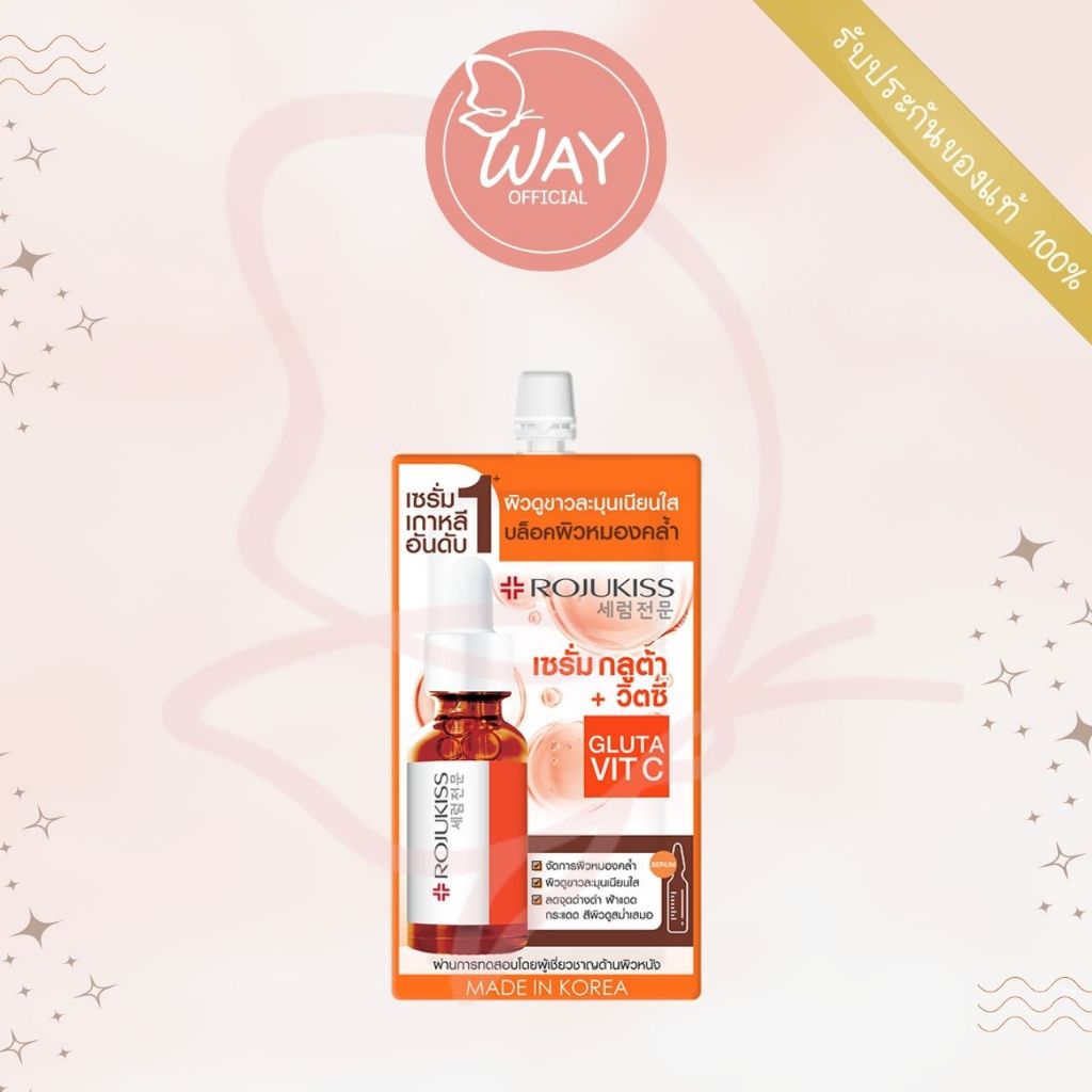 [ซอง สูตรใหม่] โรจูคิส กลูต้า วิตซี ไบร์ทเทนนิ่ง เซรั่ม 7.5ml Rojukiss Gluta Vit C Brightening serum 7.5ml