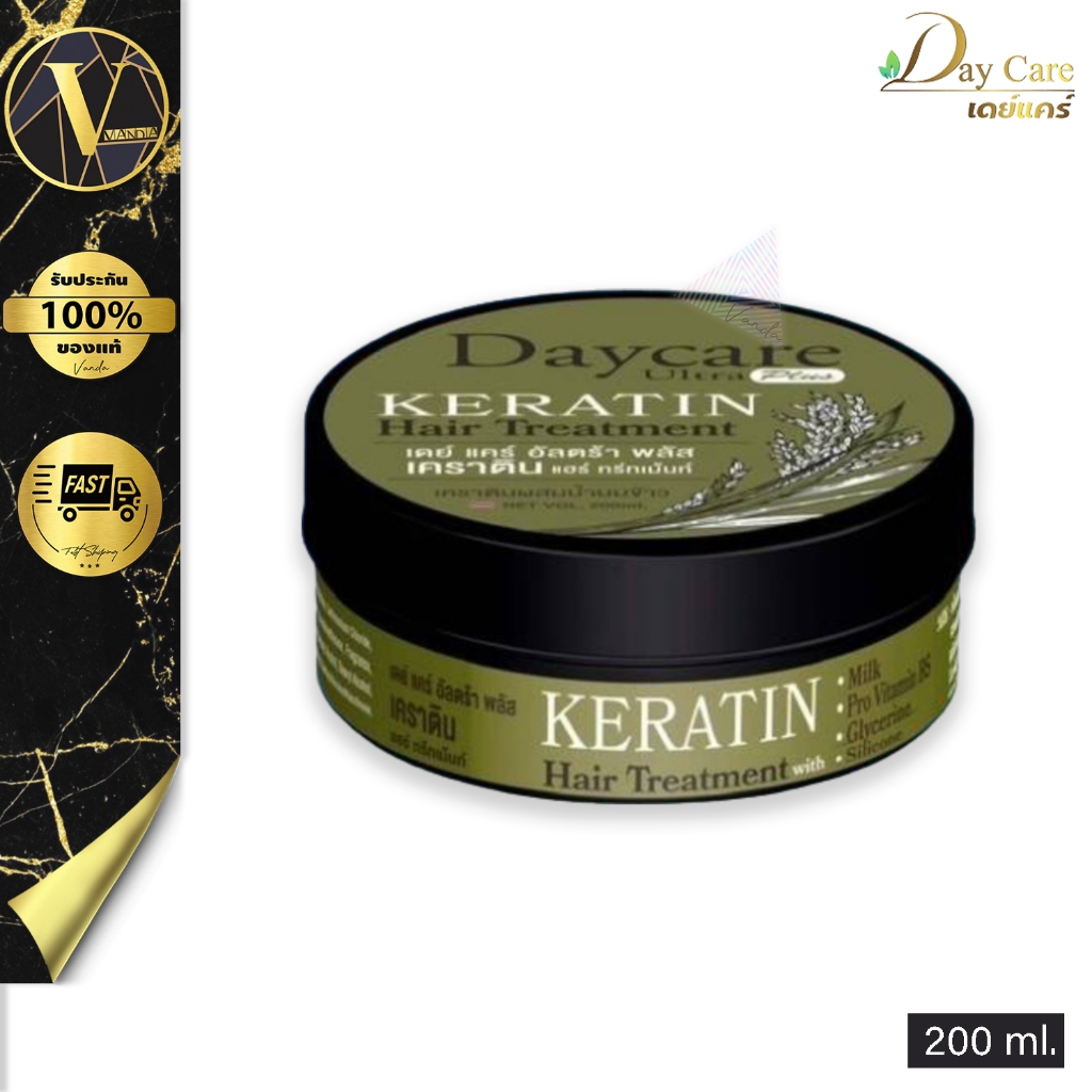 Day Care  Keratin Hair Treatment ทรีทเม้นท์บำรุงผมเสีย เดย์ แคร์ (200 มล.)