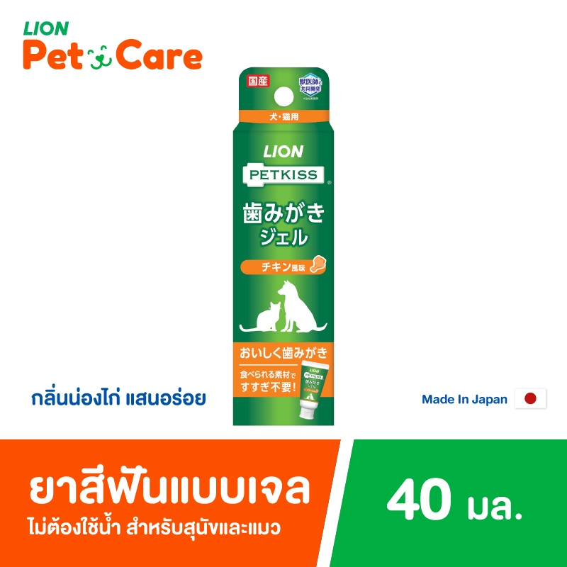 PETKISS ยาสีฟันสุนัข แมว ไม่ใช้น้ำ ชนิดเจล รสน่องไก่ ขนาด 40 กรัม