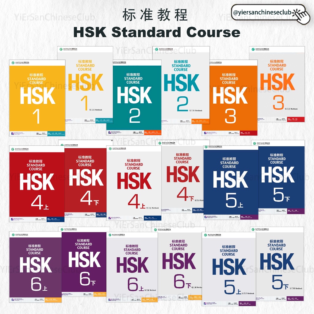 HSK标准教程หนังสือเรียนหนังสือแบบฝึกหัดTextbook Workbook HSK Standard Course