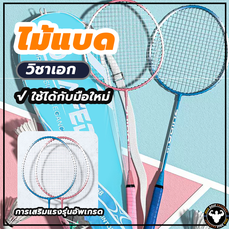 🏸การจัดส่งที่รวดเร็ว🏸 ไม้แบดมินตัน Badminton racket ไม้แบดมินตัน Sports 658 อุปกรณ์กีฬา ไม้แบตมินตัน พร้อมกระเป๋าพกพา