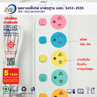 ปลั๊กไฟ ปลั๊กพ่วง มีสวิตช์ ปิด-เปิด สาย 3 เมตร 5เมตร 10เมตร มี USB สินค้าพร้อมส่ง