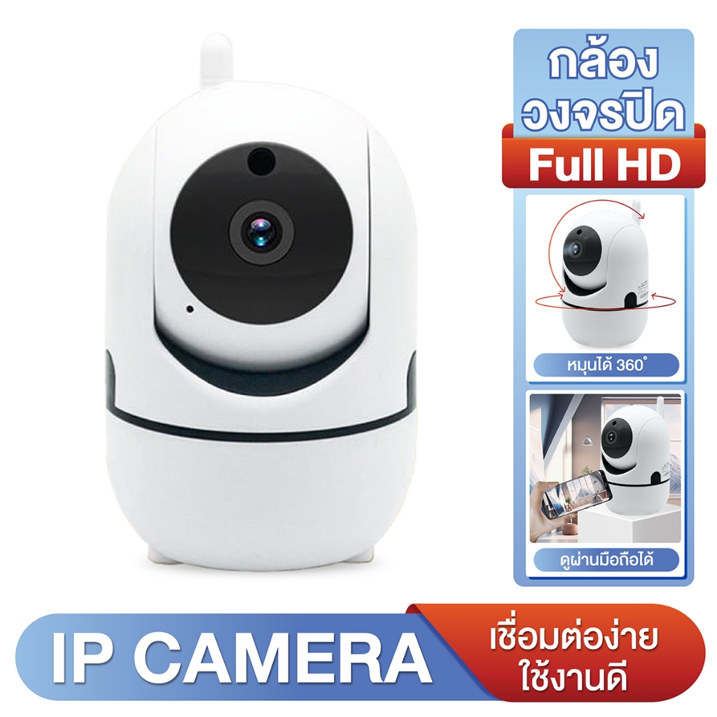 ACEHOME กล้องวงจรปิด IP Camera 1080P ( YCC365 Plus ) กล้องวงจรปิด HTD ดูผ่านมือถือได้ Wifi 2.4GHz