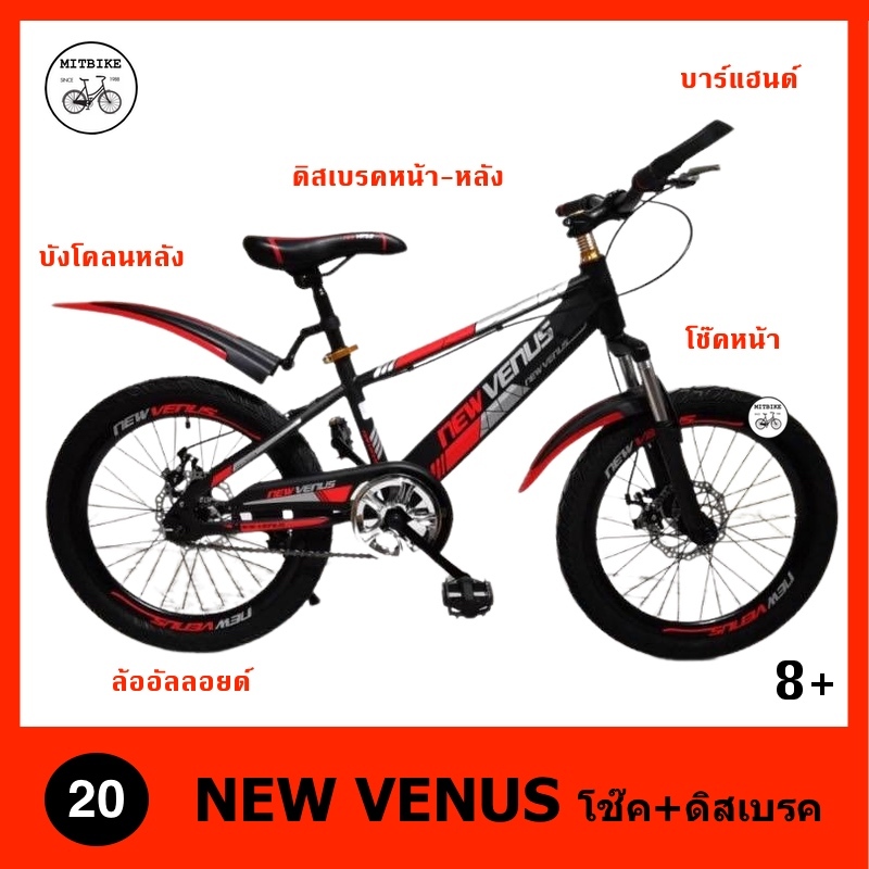 จักรยานเสือภูเขา จักรยานเด็ก จักรยานมีโช๊ค 20 นิ้ว NEW VENUS รุ่นมีโช้ค ระบบดิสเบรค รถจักรยานเด็ก