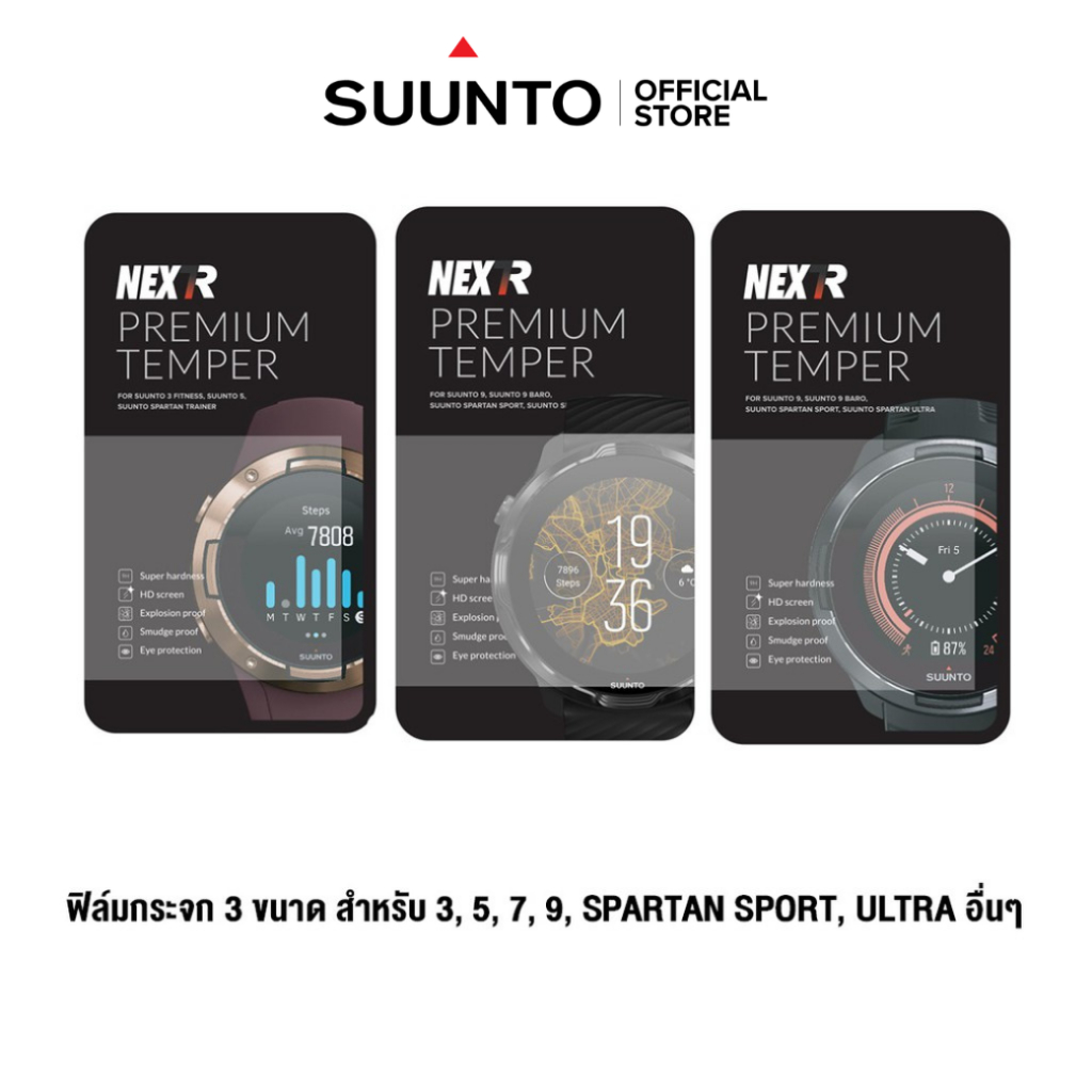 NEX7R ฟิล์มกันรอย Premium Tempered Glass สำหรับ SUUNTO ครบทุกรุ่น