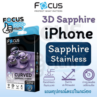 แหวนกระจกเคลือบแซฟไฟร์ ด้าน *3D Sapphire Coated Matte* Focus…