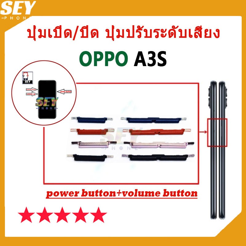 ปุ่มเปิด/ปิด ปุ่มปรับระดับเสียง ปุ่มสวิตช์เปิด OPPO A3S ปุ่มกดสวิทช์ด้านนอก Power button volume button oppoA3S