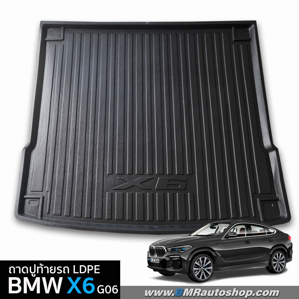 ถาดท้ายรถยนต์ LDPE สำหรับ BMW X6 ( G06 ) พรมปูท้ายรถ BMW X6