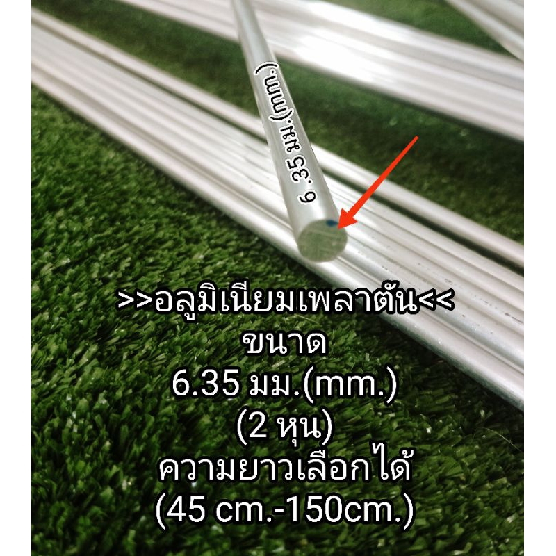 อลูมิเนียมเพลา กลม(60630)>>ขนาด 8 มิล(2.5 หุน)., เพลาตัน14.6 มิล.,เพลาตัน6.35 มิล.ราคาขายต่อชิ้น ความยาว... - รูปที่ 7