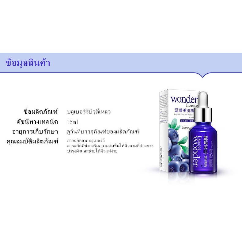 Bioaqau Blueberry Serum เซรั่มบลูเบอรี่ ชุด 10 ชิ้นราคาสุดคุ้ม เซรั่มขายดีอันดับ1 15 ml. ราคา ถูกที่สุด ดีลบีเคเค แกลเลอรีภาพที่ 6
