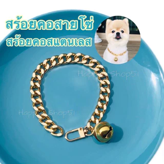 สร้อยคอสัตว์เลี้ยงหมา/แมว สร้อยคอสแตนเลส/อลูมิเนียม