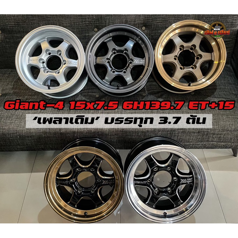 แม็กบรรทุก Lenso giant4 XL4 ขอบ15 กว้าง 7.5 นิ้ว ออฟ+15 เพลาเดิม 6รู139.7 ราคาต่อวง