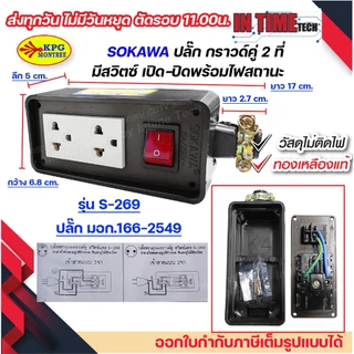 ปลั๊กยาง ปลั๊กสนาม ปลั๊กภายนอก แคมป์ปิ้ง ปลั๊กสตูดิโอ 3ขา มีกราวด์ Sokawa