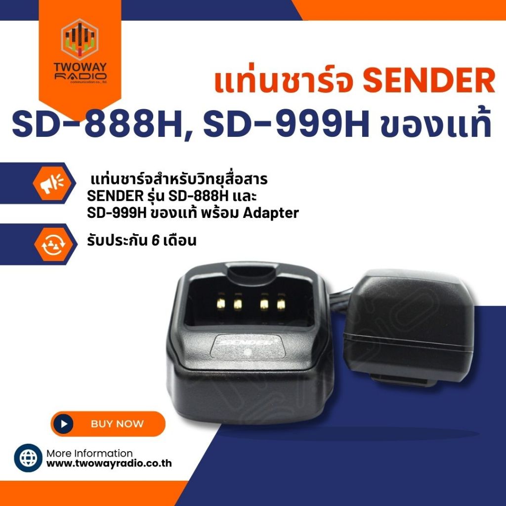 แท่นชาร์จ SENDER SD-888H, SD-999H ของแท้