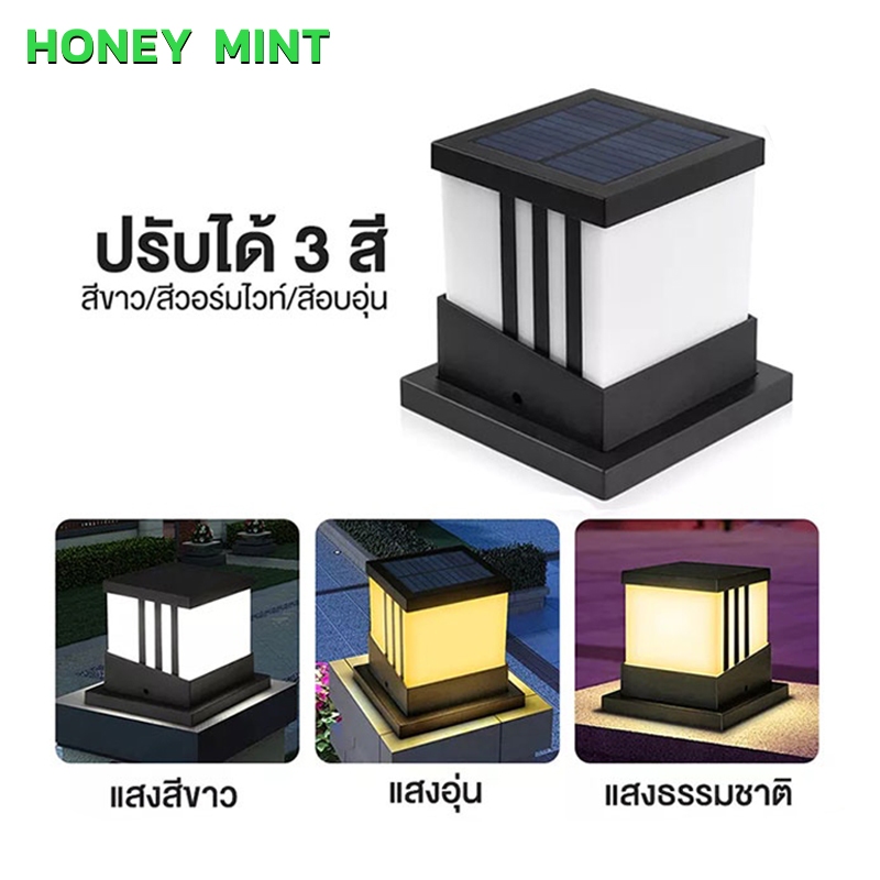 โคมไฟหัวเสาโซล่าเซลล์ กันน้ำ เปิด-ปิดอัตโนมัติ เปลี่ยนได้ 3 สีในโคมเดียว ไฟled ไฟหัวเสาโซล่าเซลล์