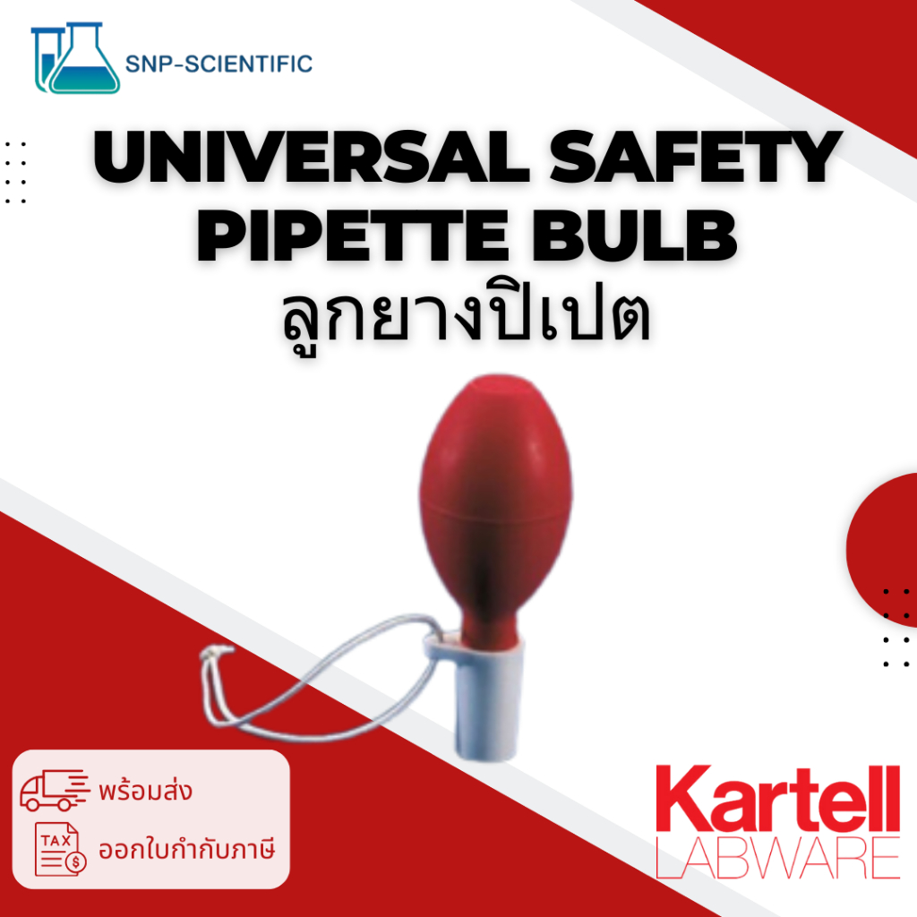 ลูกยางปิเปต (Universal safety pipette bulb) ยี่ห้อ Kartell