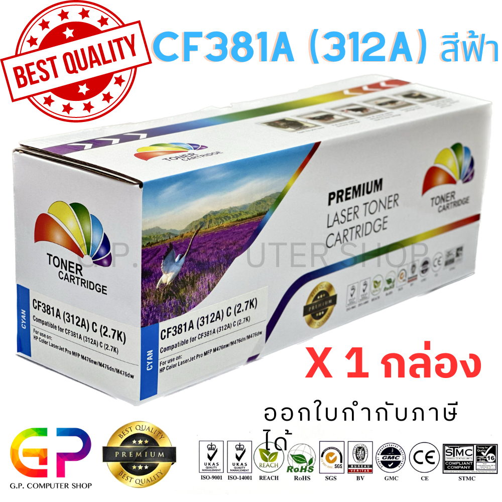 Color Box / HP / CF381A / 132A /ตลับหมึกเลเซอร์เทียบเท่า/ LaserJet Pro MFP/M476dn/M476dw/M476nw/สีฟ้