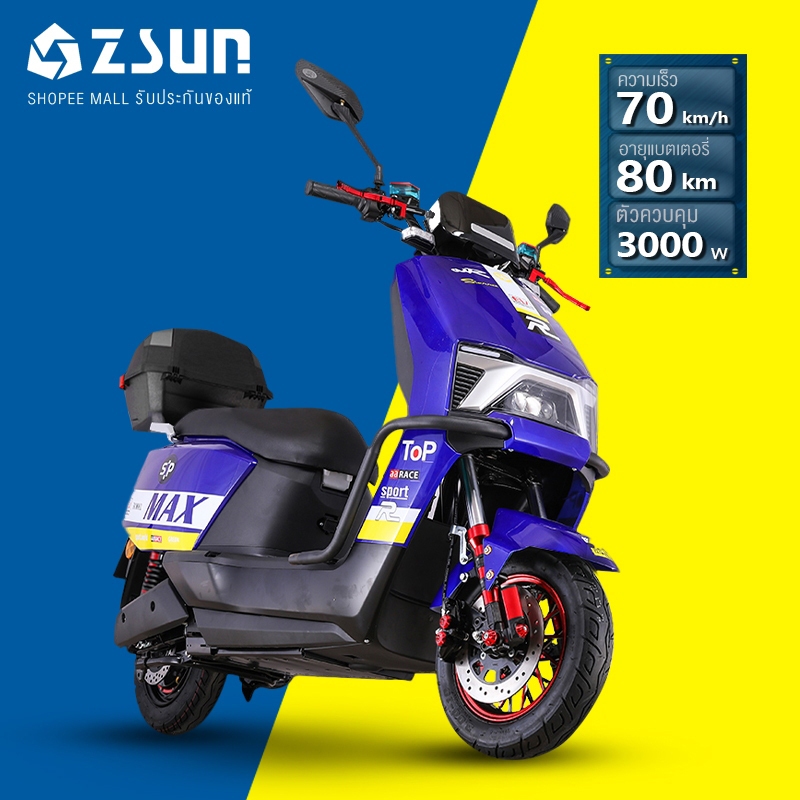 ZSUN มอเตอร์ไซค์ไฟฟ้า ตัวควบคุม 3000W  มอเตอร์ 3000W ความเร็ว 70-90 กม./ชม ระยะทางการใช้งานยาวนาน 80