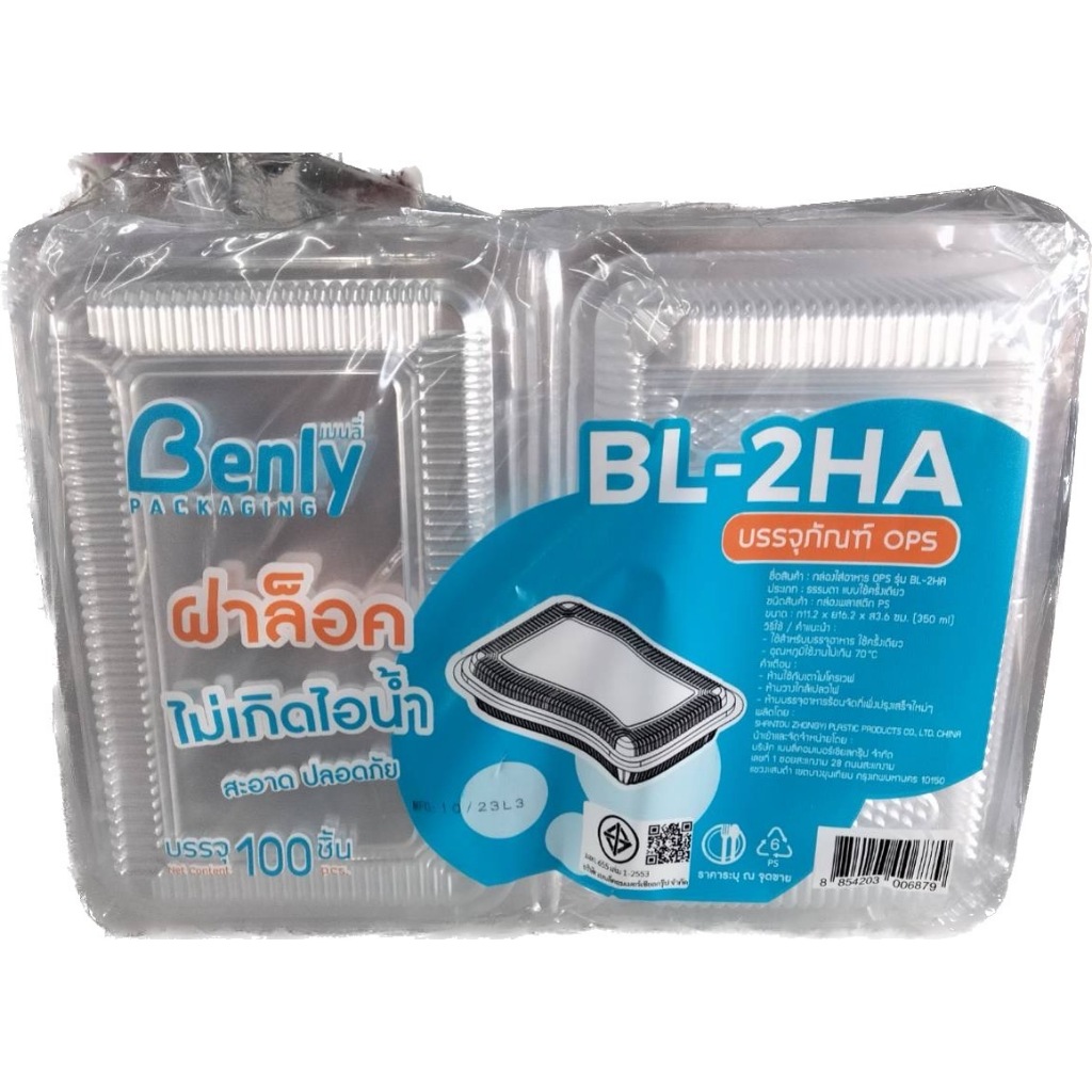 กล่อง OPS HTP 2H / BL-2HA (ล็อคได้) 100ใบ