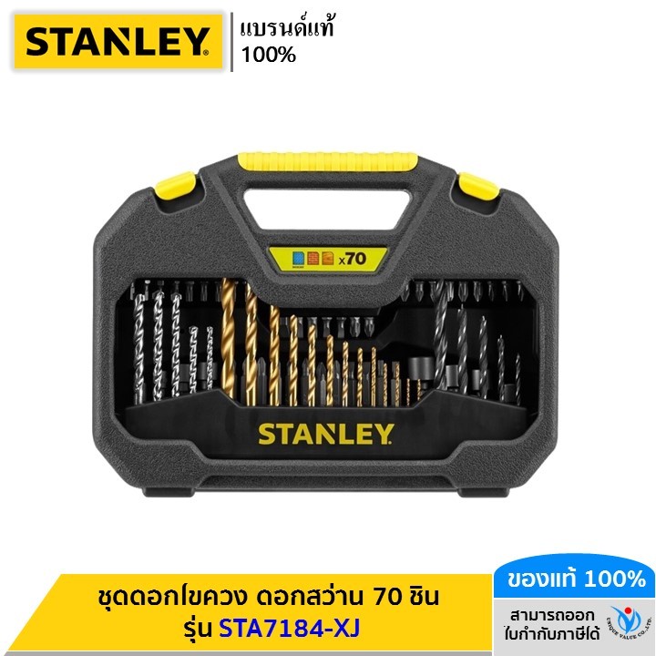 STANLEY ชุดดอกไขควง ดอกสว่าน 70 ชิ้น รุ่น STA7184-XJ