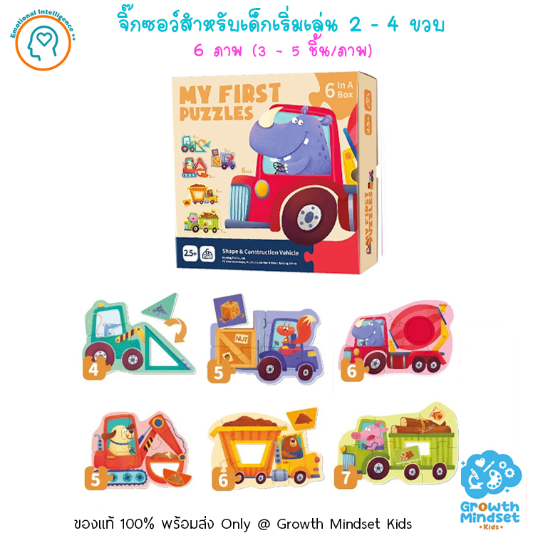 GM Kids (ของแท้ 2 - 4 ขวบ) จิ๊กซอว์เด็กเริ่มเล่น กระดาษหนา สัตว์ในฟาร์ม My First Puzzle Construction