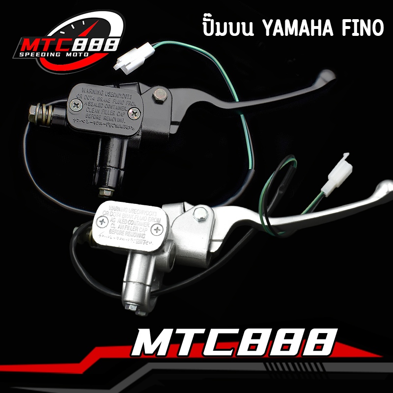 ปั๊มบน YAMAHA FINO MIO ปั๊มดิสบน สแมช อากีร่า เกรด อย่างดี ปั้มเบรกบนฟีโน่