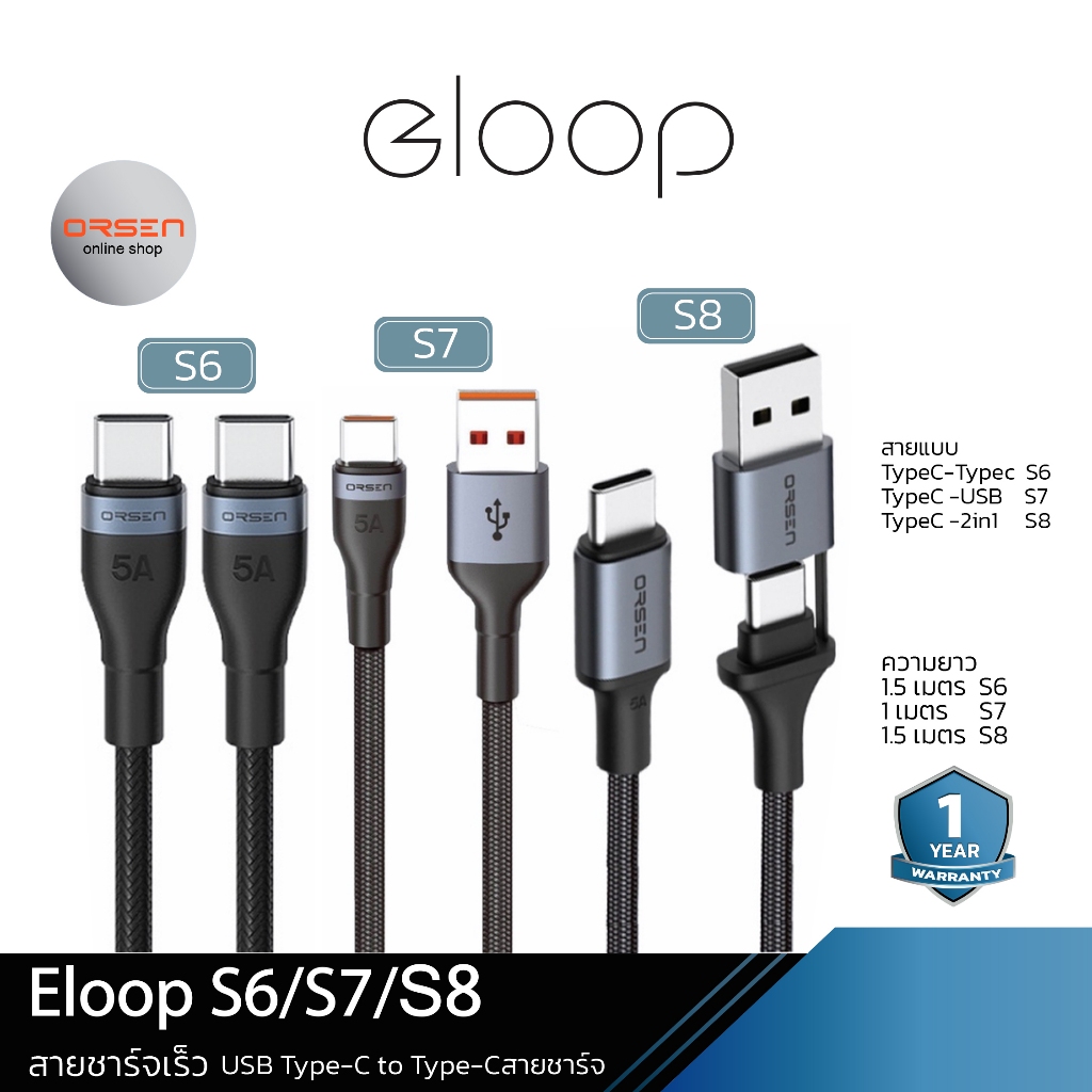 Orsen Eloop S6 / S7 สายชาร์จเร็ว USB to Type-C / Type-C to Type-C ยาว 1-1.5 ม. PD 100W ชาร์จโน๊ตบุ๊ค