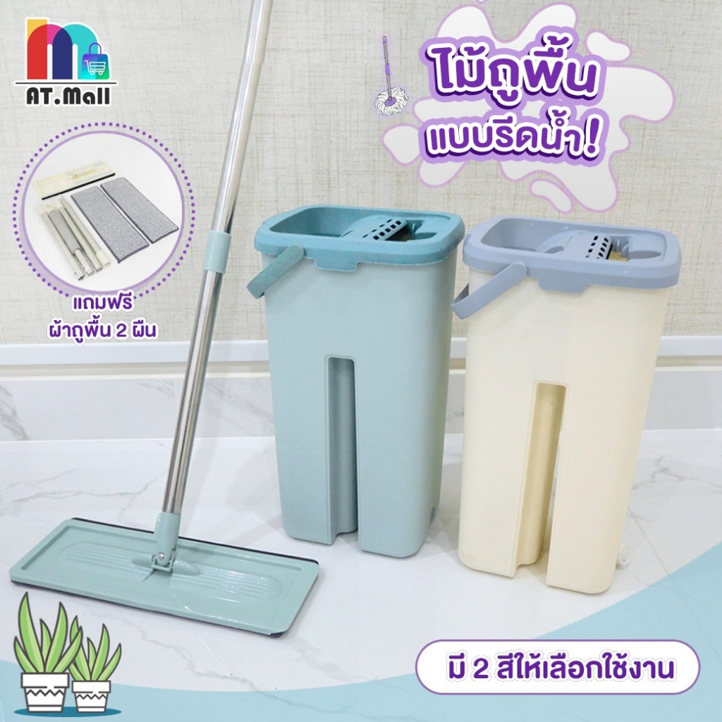 AT.MALL ไม้ถูพื้นพร้อมถังรีดน้ำ (หัวหมุน 360) | ไม้ม็อบแบบรีดน้ำในตัว | สำหรับทำความสะอาดบ้าน | แถมผ้า 2 ผืน!