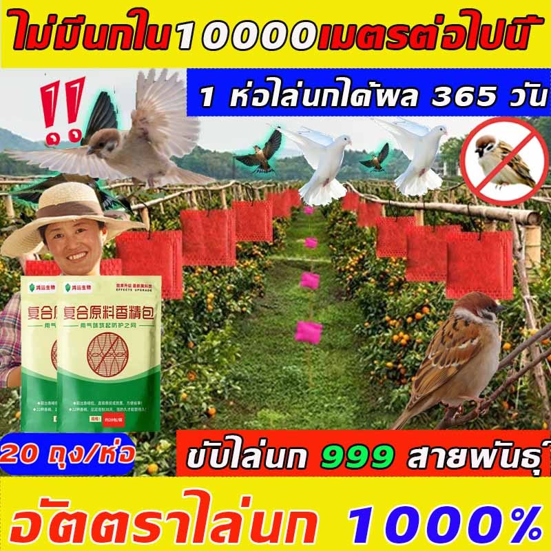 ไม่มีนกใน 10000เมตร ก้อนไล่นก 20ถุง/ห่อ ก้อนไล่นกพิราบ 1ถุงได้ผล365วัน ที่ไล่นกพิราบ ขับไล่นก999ชนิด ไล่นก