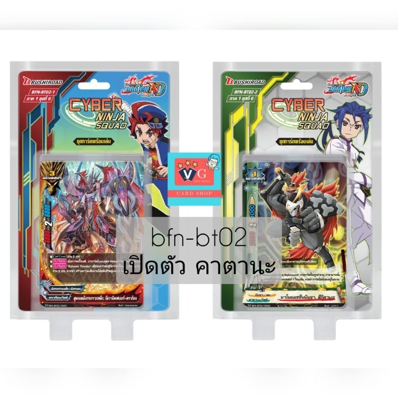 n-bt02 cyber ninja นินจา คาตานะ ดราก้อน แดนเจอร์ แมจิค บัดดี้ไฟท์นิวไดร์ฟ Newdrive